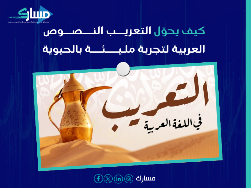 خدمات التعريب بـ الدمام