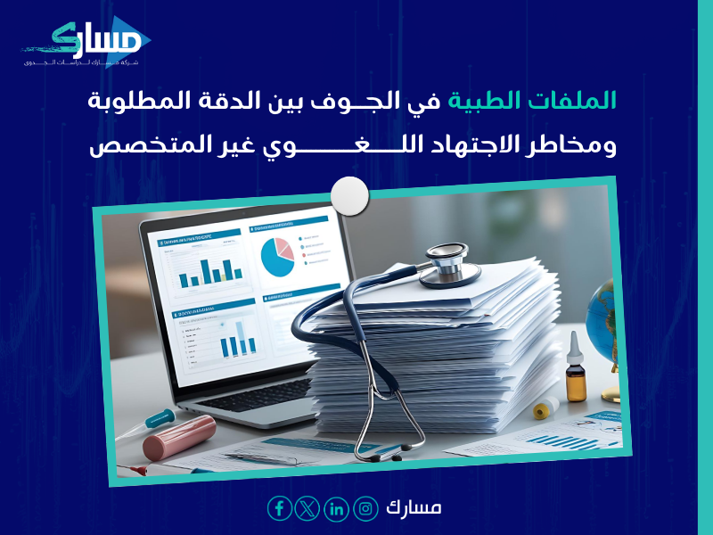 مكتب ترجمة طبية بـ الجوف