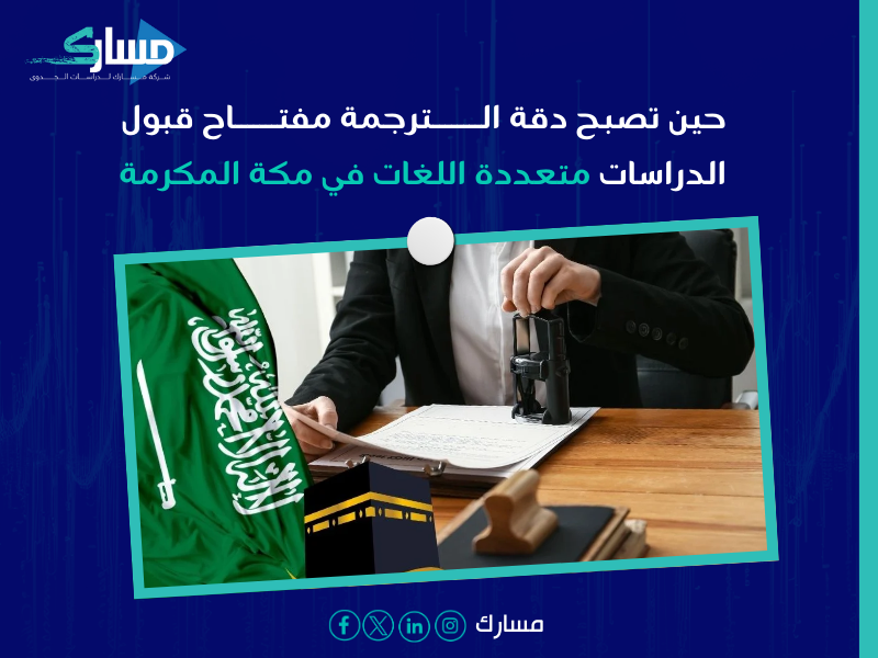 مكتب ترجمة علمية بـ الرياض