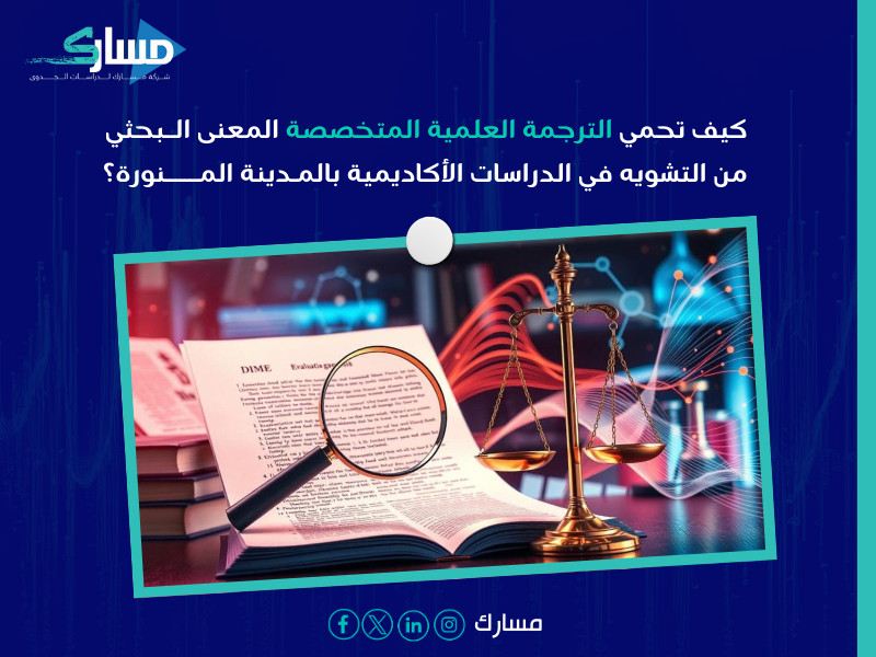 مكتب ترجمة علمية بـ مكة المكرمة