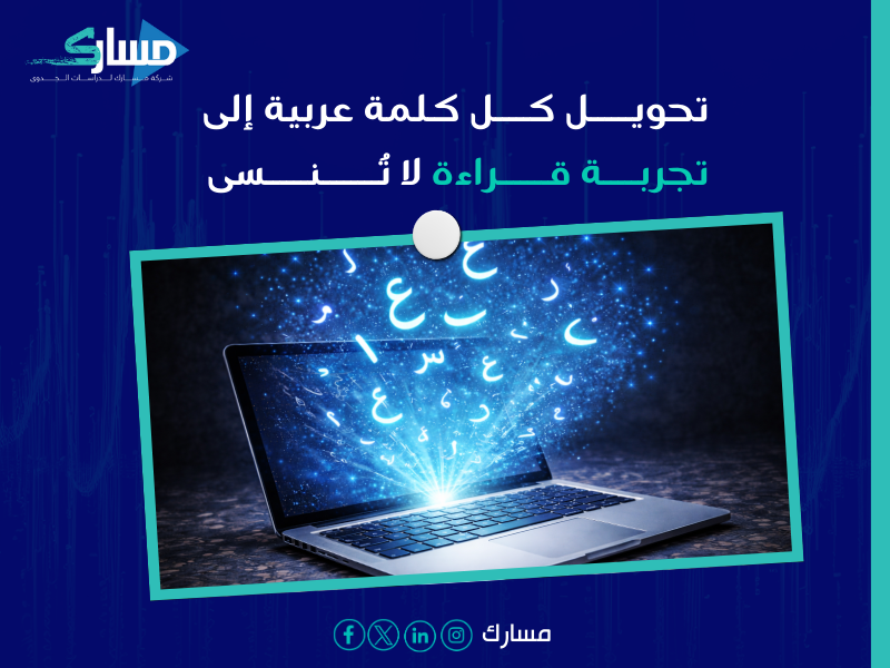 خدمات التعريب بـ الأحساء