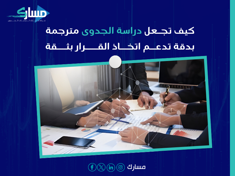 مكتب ترجمة دراسات جدوى بـ عسير