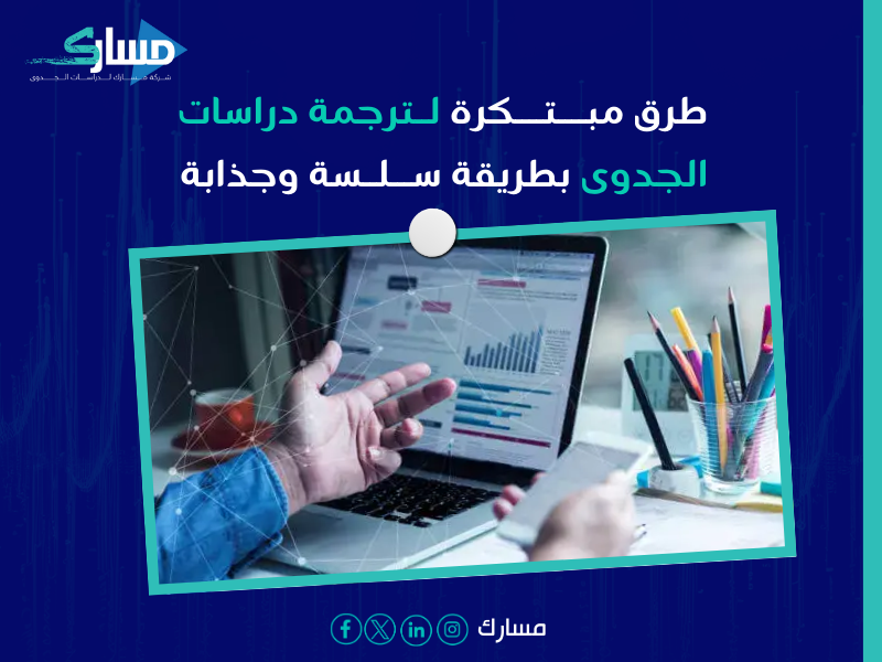 مكتب ترجمة دراسات جدوى بـ تبوك