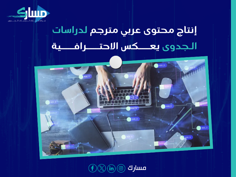 مكتب ترجمة دراسات جدوى بـ حائل