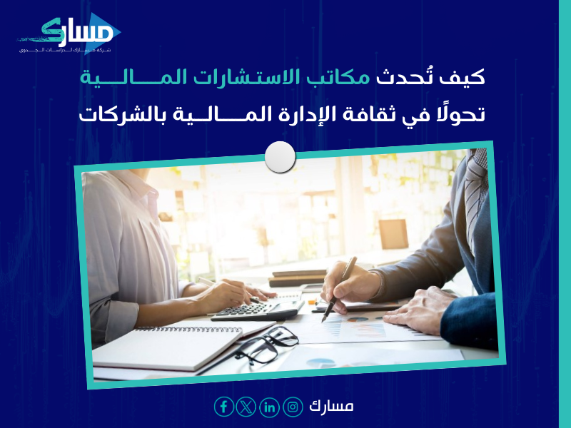 مكاتب استشارات مالية بـ القطيف