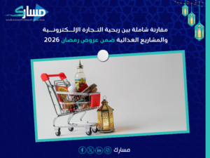 عروض رمضان 2026