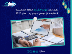 عروض رمضان 2026