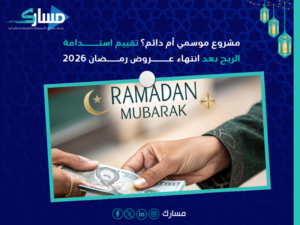 عروض رمضان 2026