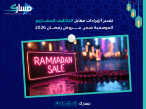عروض رمضان 2026