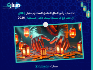 عروض رمضان 2026