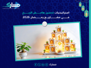 عروض رمضان 2026