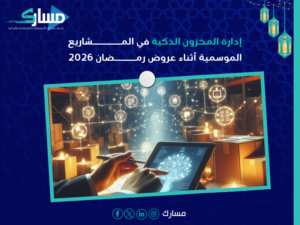 عروض رمضان 2026