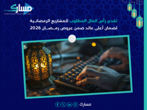 عروض رمضان 2026