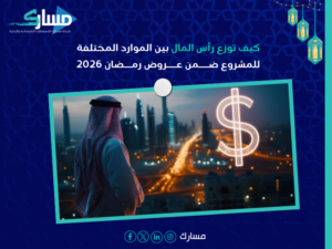 عروض رمضان 2026