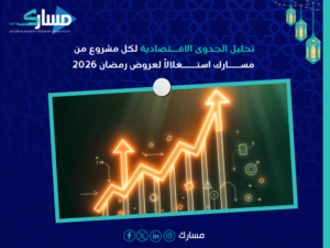 عروض رمضان 2026