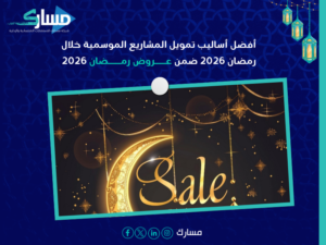 عروض رمضان 2026