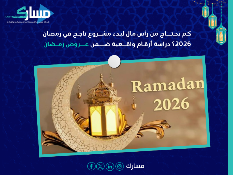 عروض رمضان 2026