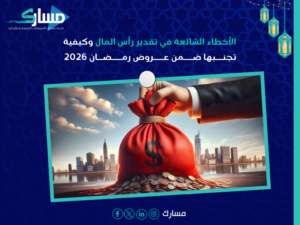 عروض رمضان 2026