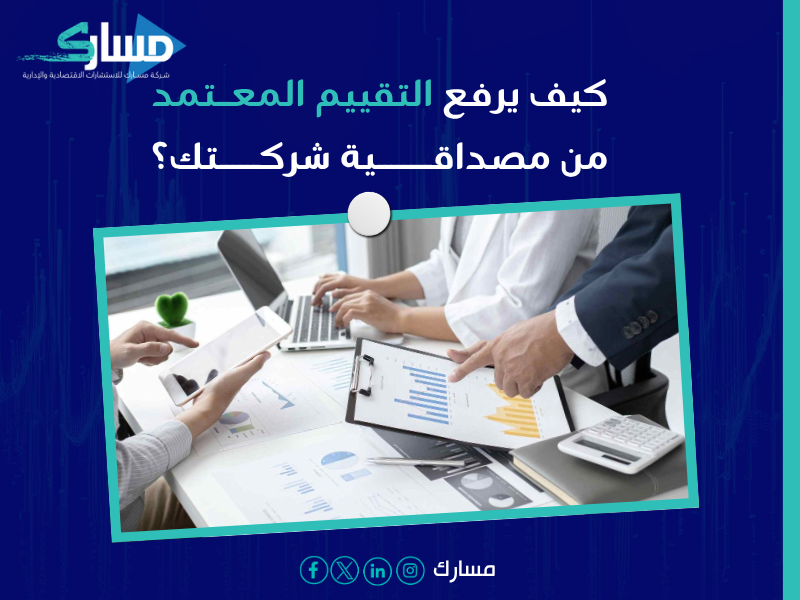 تقييم الشركات معتمد في الرياض