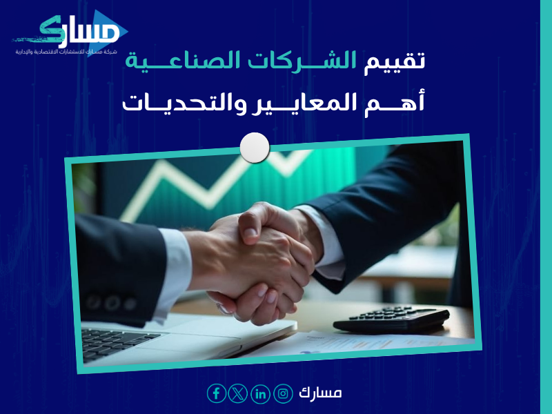 تقييم الشركات في الرياض