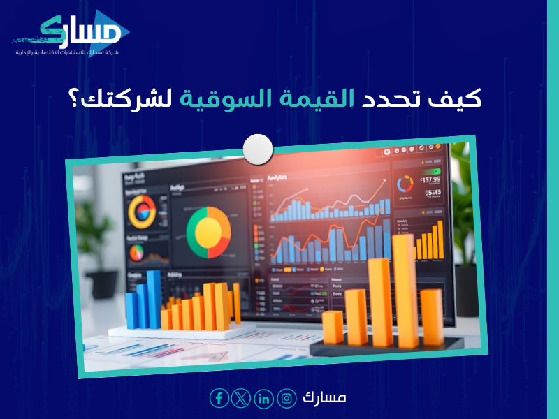 تقييم عقاري في السعودية
