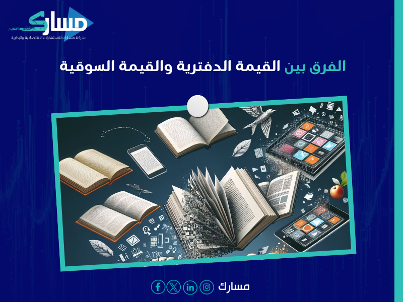 تقييم عقاري في السعودية