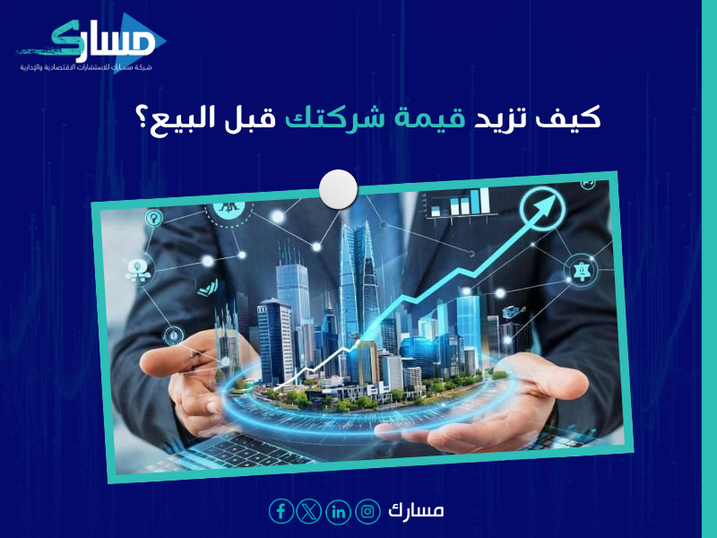 تقييم عقاري في السعودية