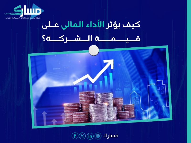 تقييم مالي واقتصادي في الرياض