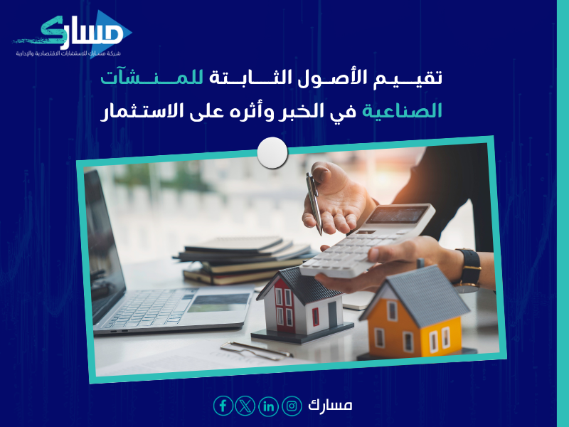 تقييم مؤسسات