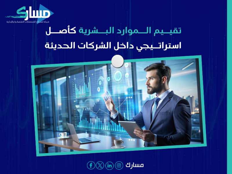 مقيم شركات