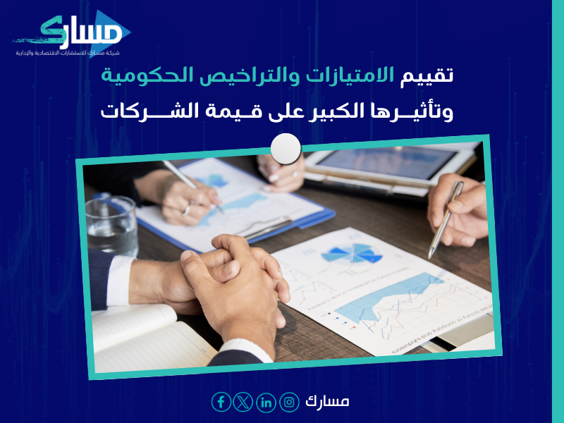 تقييم الشركات
