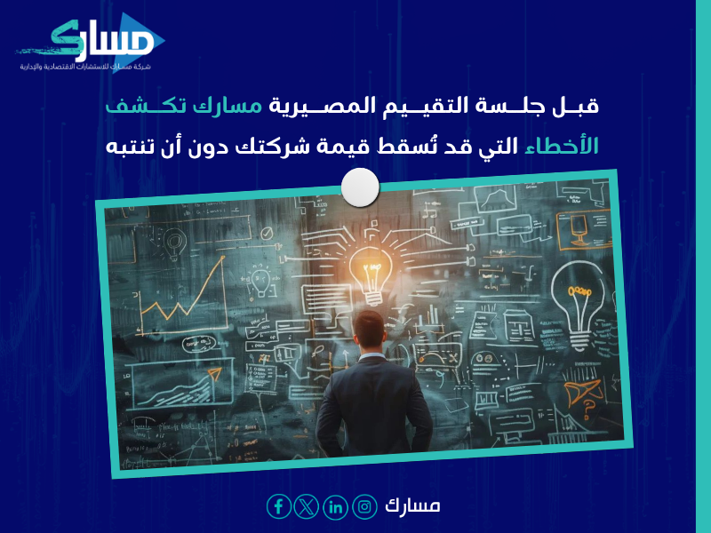تقييم أعمال