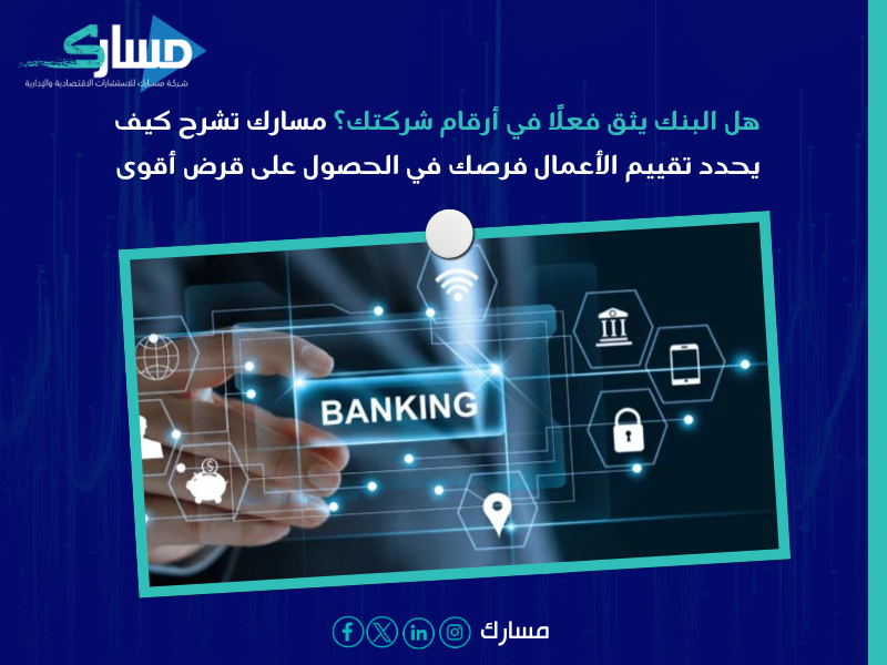 تقييم الشركات