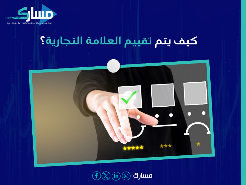 مكتب تقييم أصول ومنشآت معتمد في السعودية