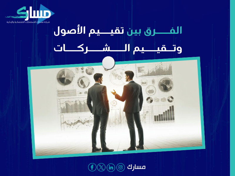 مكتب تقييم أصول ومنشآت معتمد في السعودية