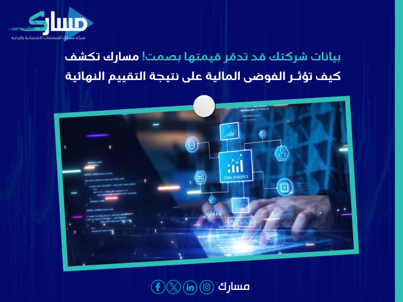 تقييم مؤسسات