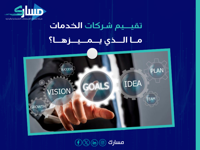 تقييم الشركات في الرياض
