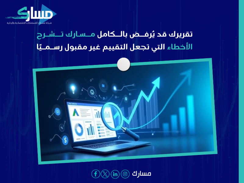 مكتب تقييم معتمد
