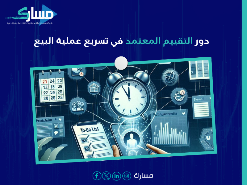 تقييم عقاري في السعودية