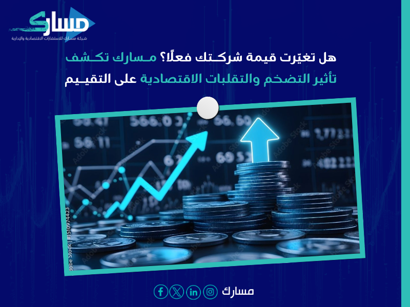 تقييم شركات السعودية