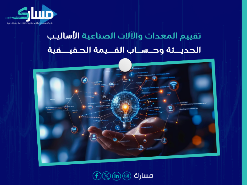 تقييم مؤسسات