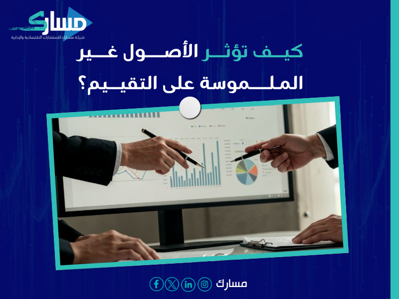 مكتب تقييم أصول ومنشآت معتمد في السعودية