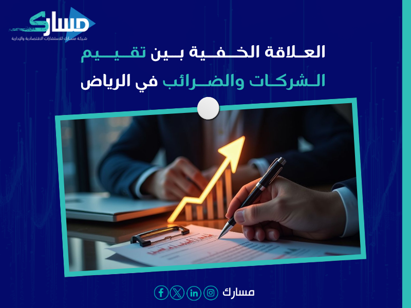 تقييم الشركات