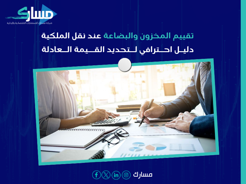 تقييم الشركات