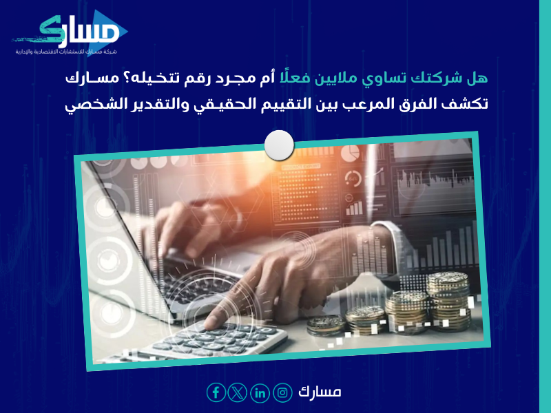 تقييم أعمال