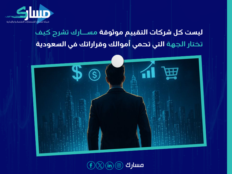 شركة تقييم