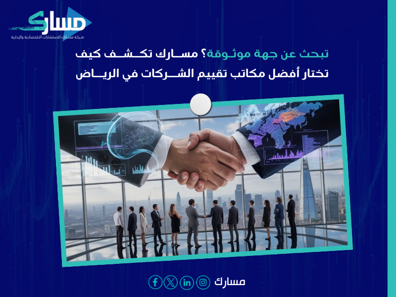 مكتب تقييم معتمد
