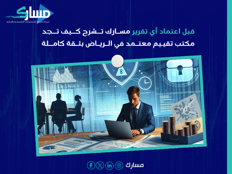 مكتب تقييم معتمد