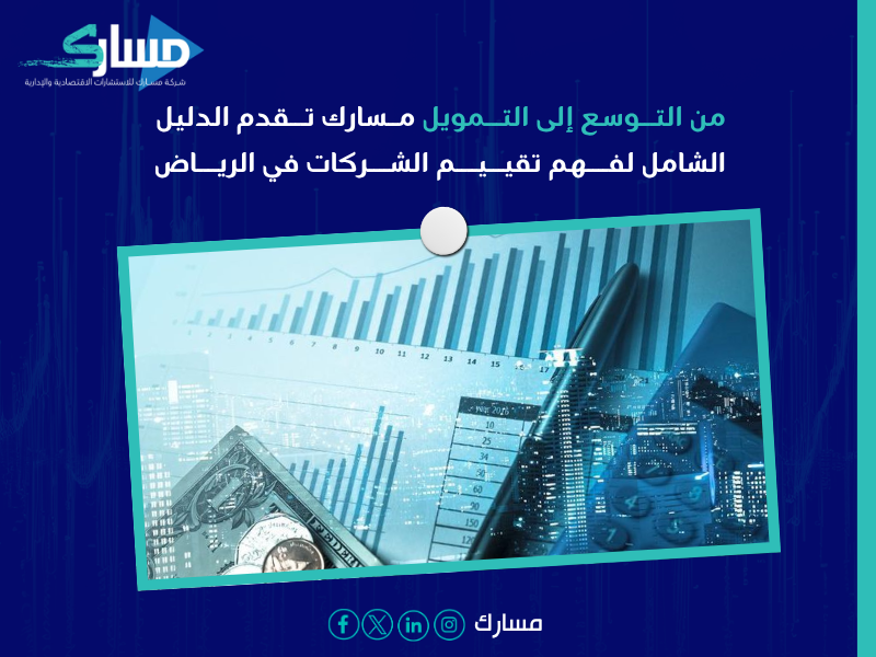 تقييم شركات السعودية