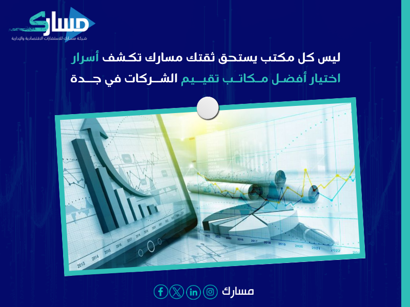 مكتب تقييم معتمد